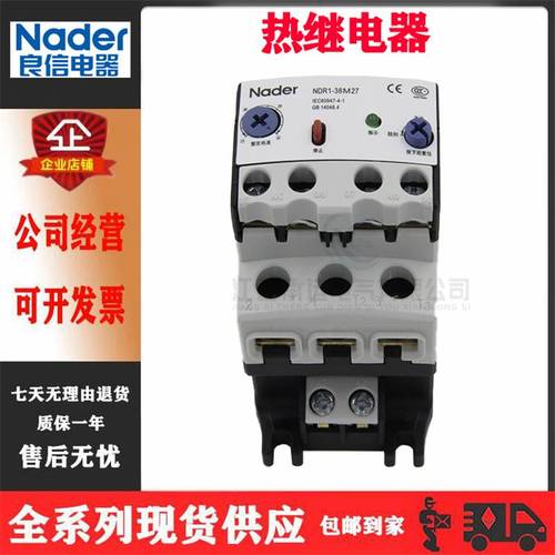【***上海良信ndr2系列热继电器ndr2-3835 30-38a无代号 基本型 优化